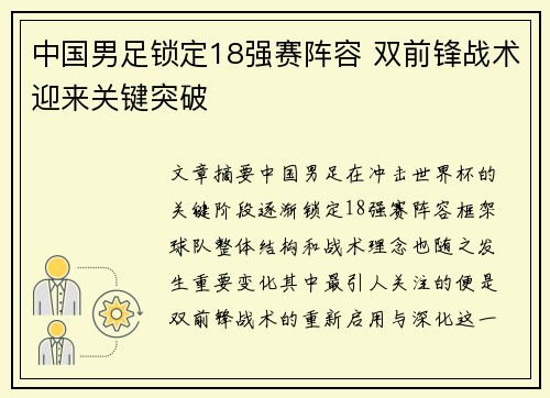 中国男足锁定18强赛阵容 双前锋战术迎来关键突破