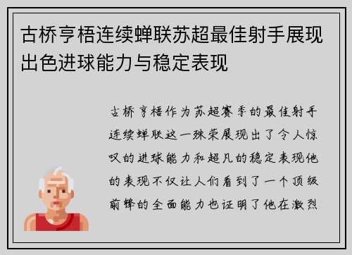 古桥亨梧连续蝉联苏超最佳射手展现出色进球能力与稳定表现