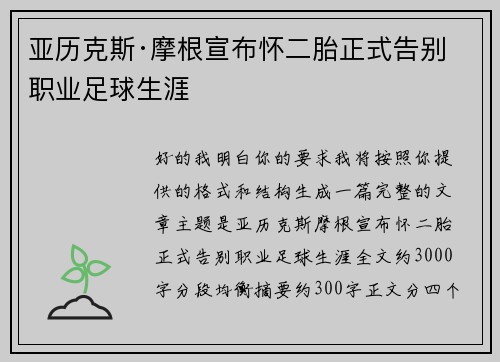 亚历克斯·摩根宣布怀二胎正式告别职业足球生涯