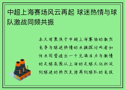 中超上海赛场风云再起 球迷热情与球队激战同频共振